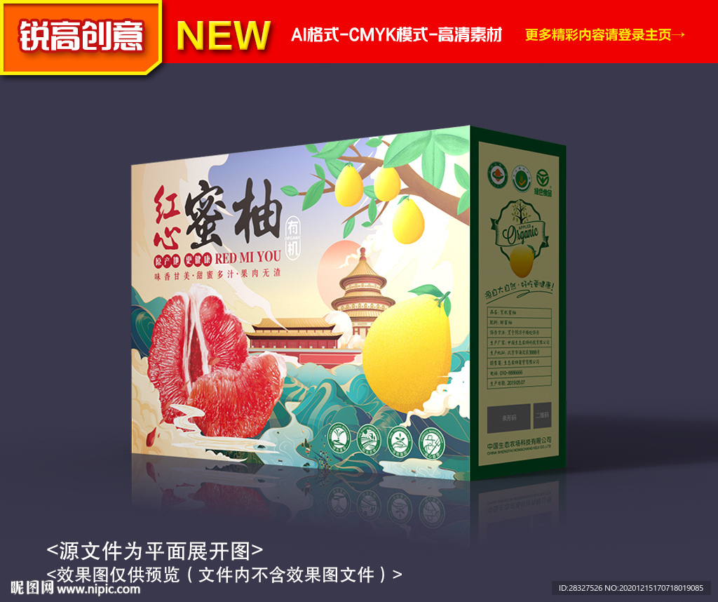 柚子包装