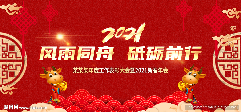 2021 2021元旦晚会