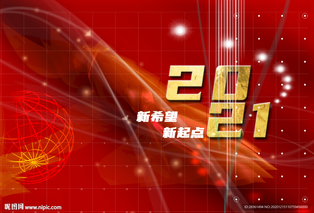 2021 新起点 新希望