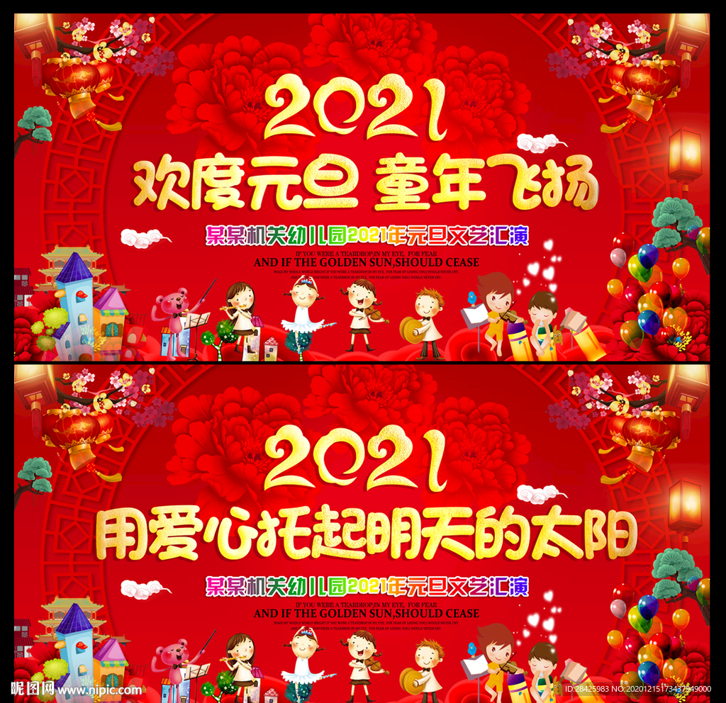 幼儿园元旦节文艺晚会