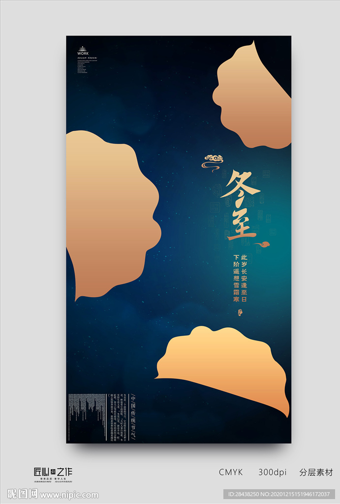 冬至