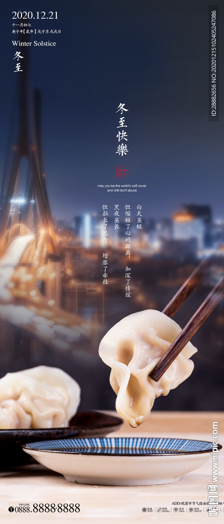 冬至
