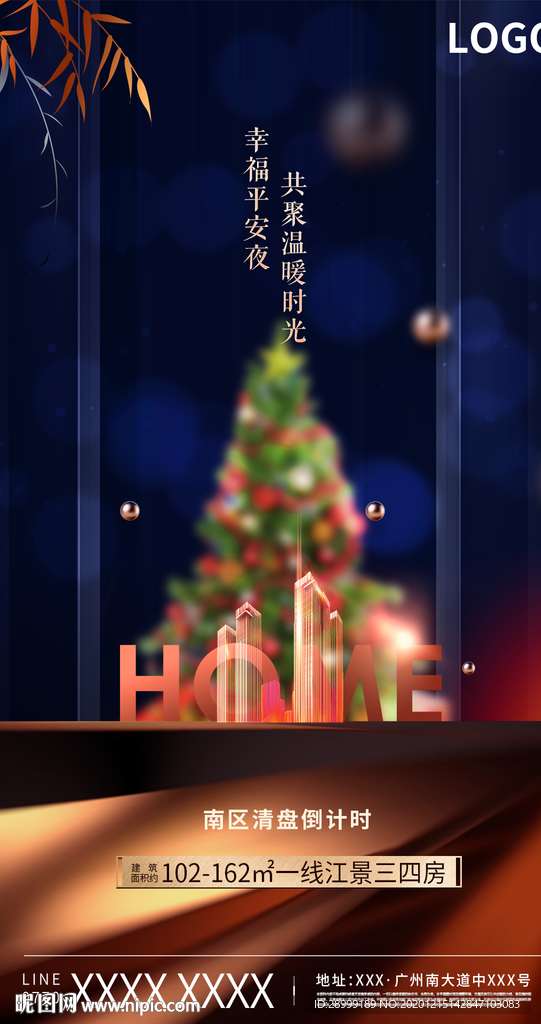 圣诞平安夜
