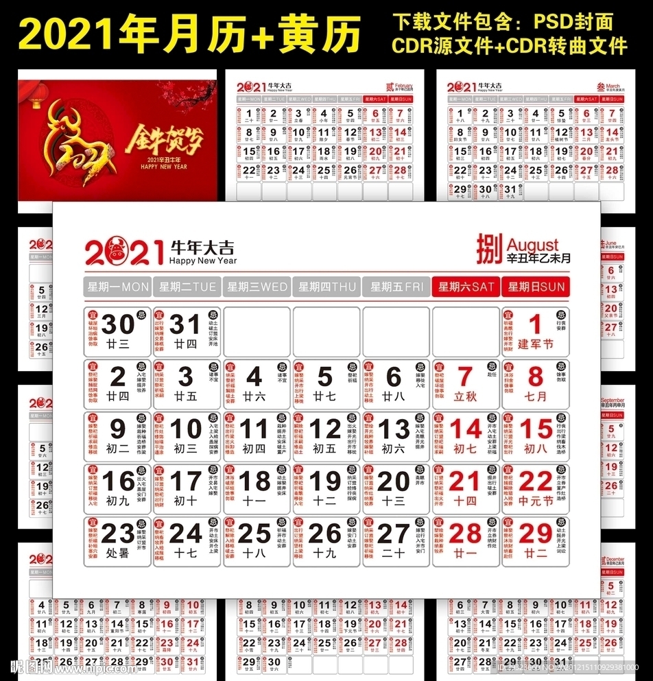 2021年日历