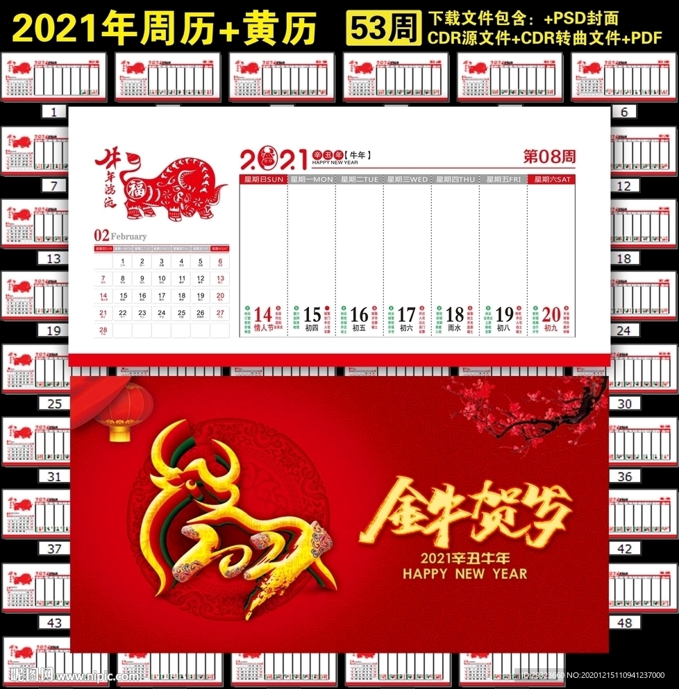 2021年台历