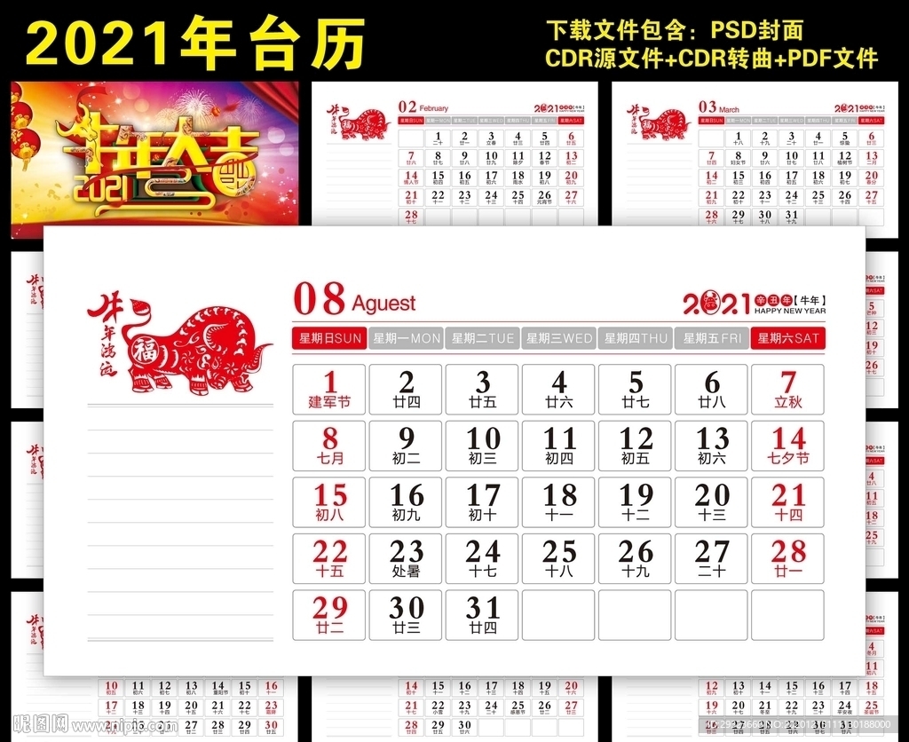 2021年台历