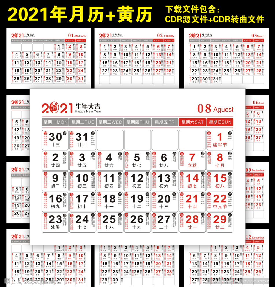 2021年日历