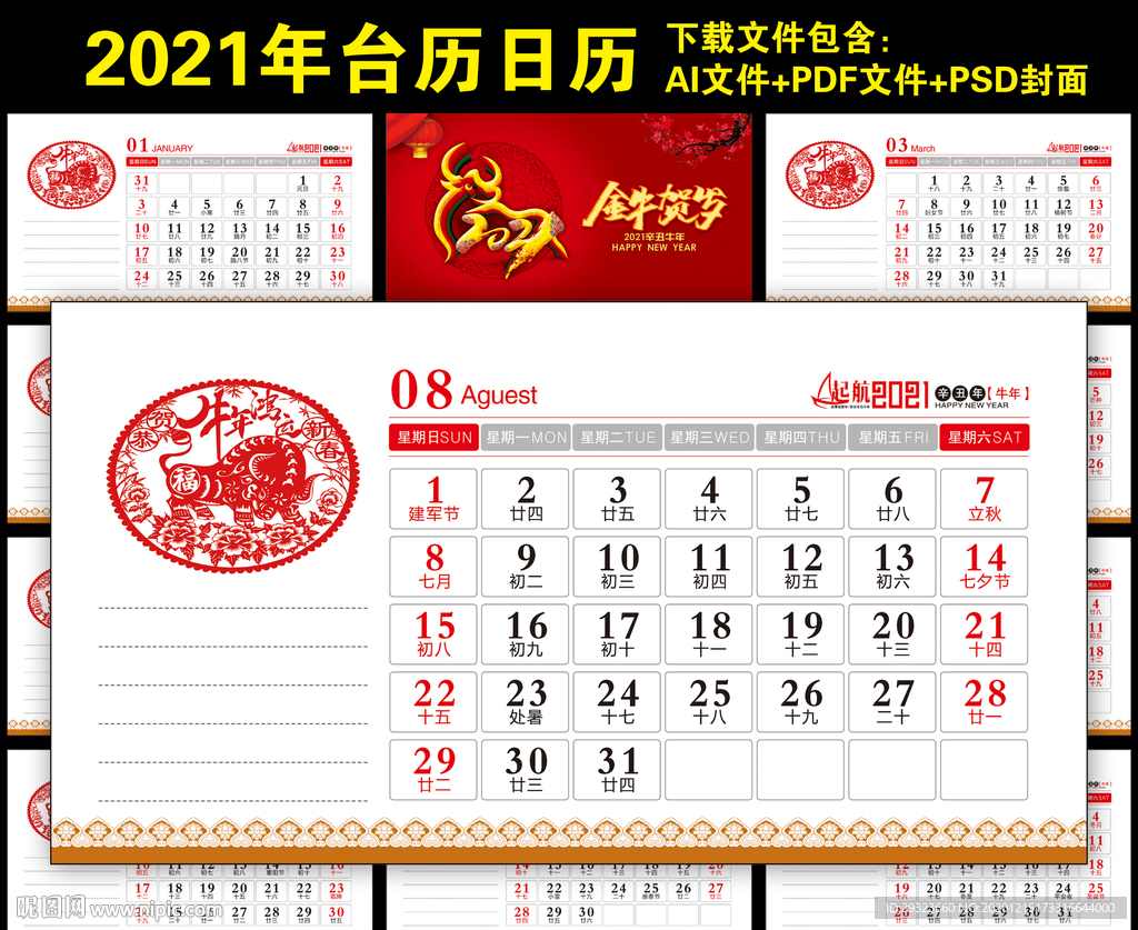 2021年台历