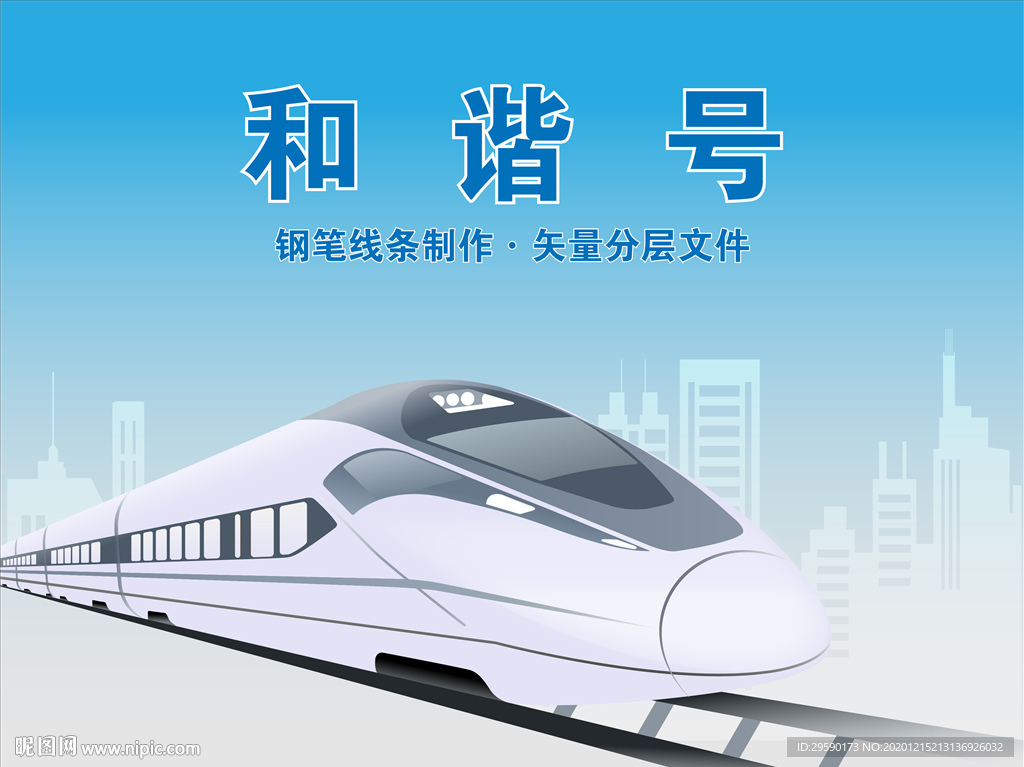 高铁