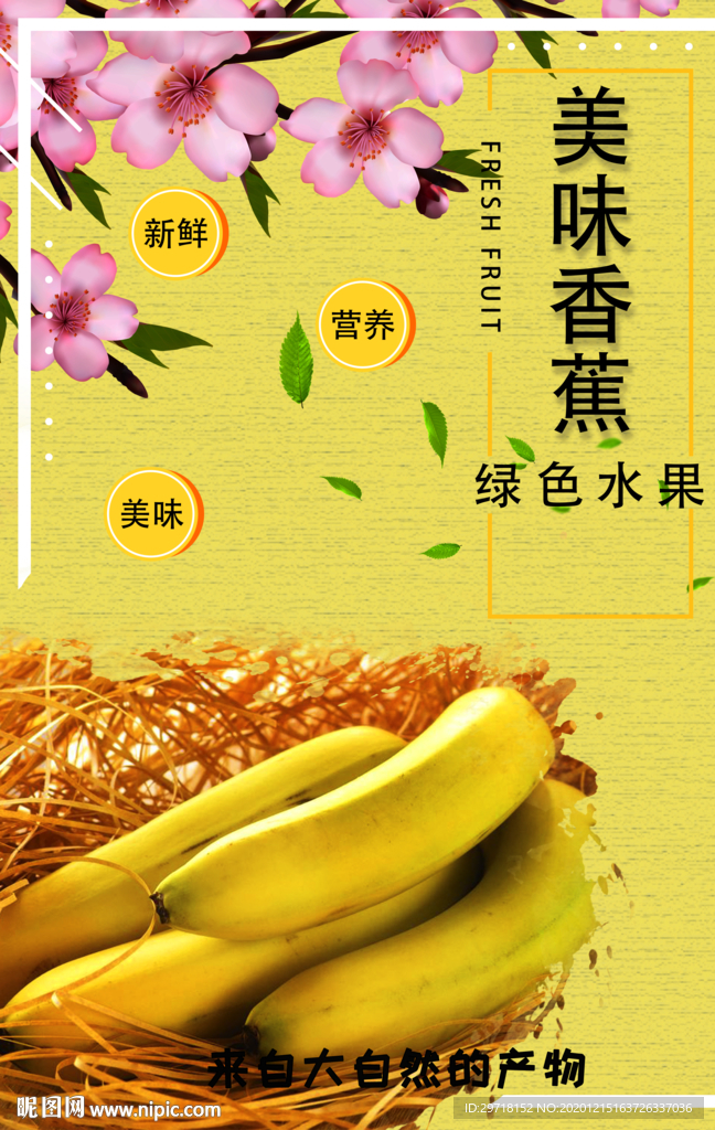 香蕉