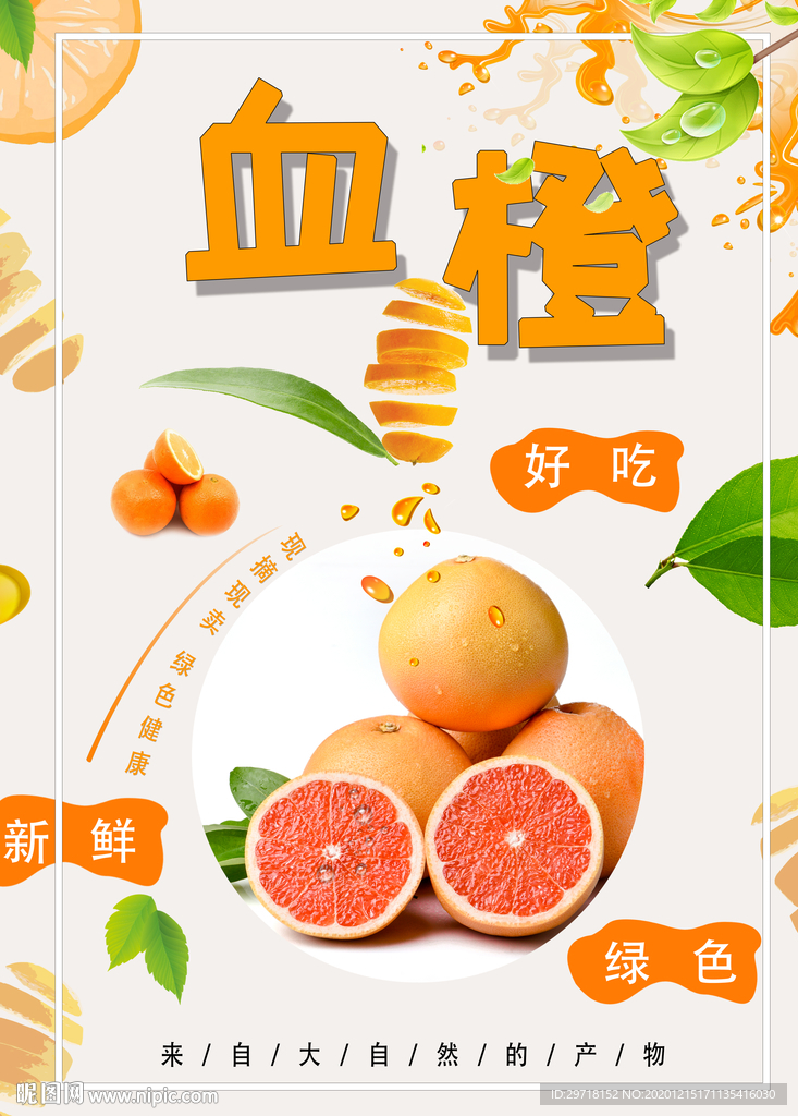 血橙
