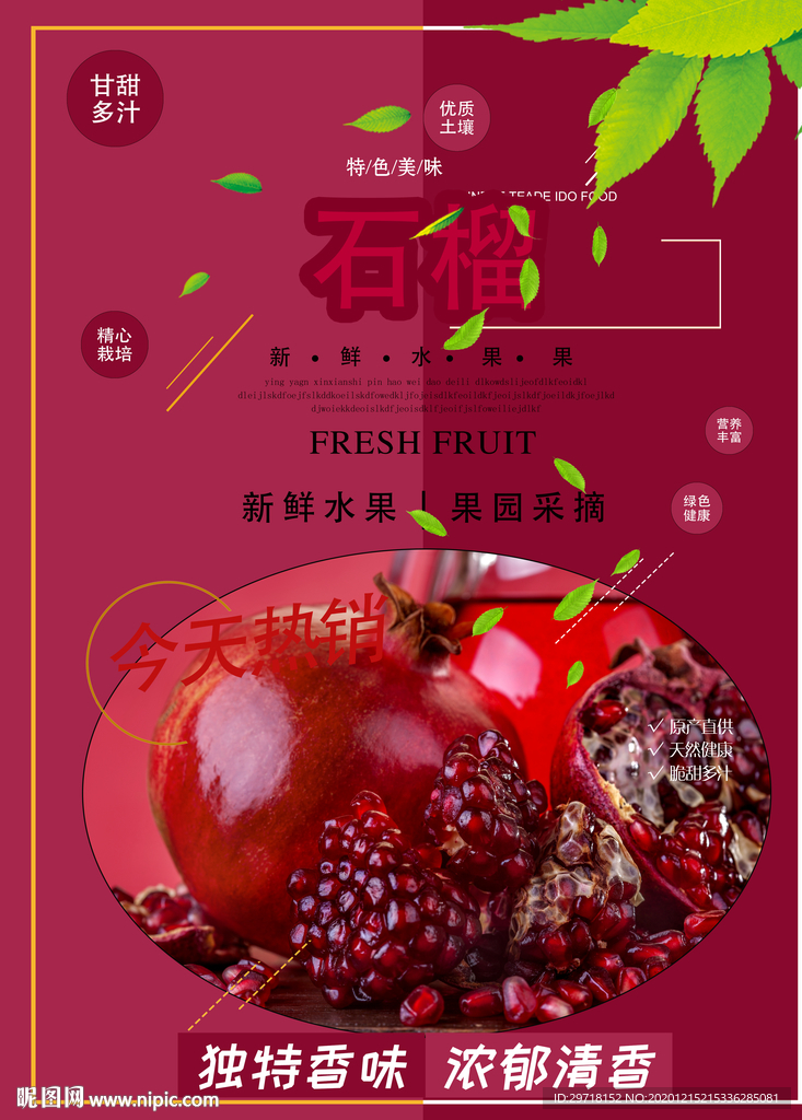 石榴