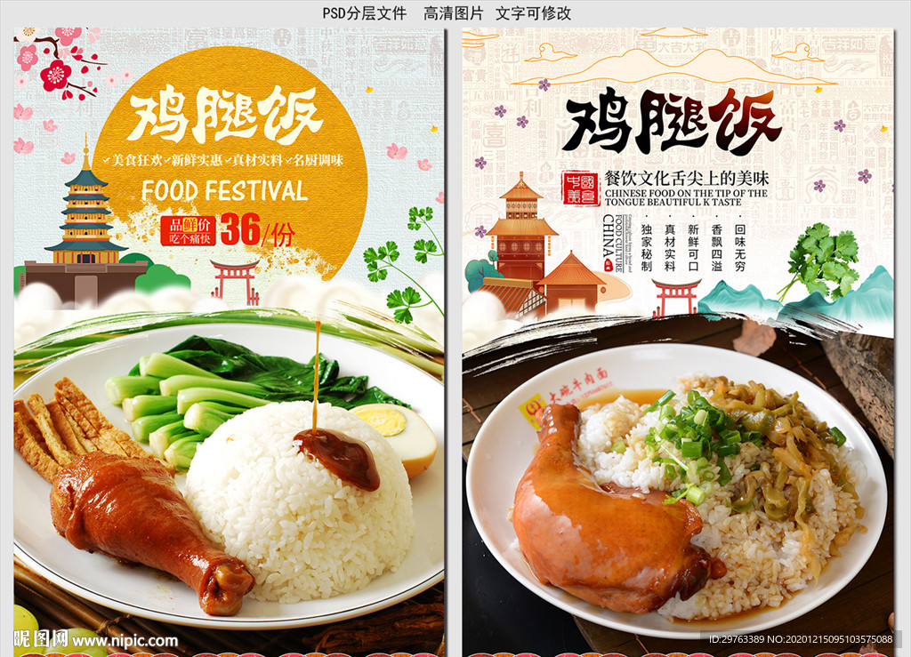 鸡腿饭