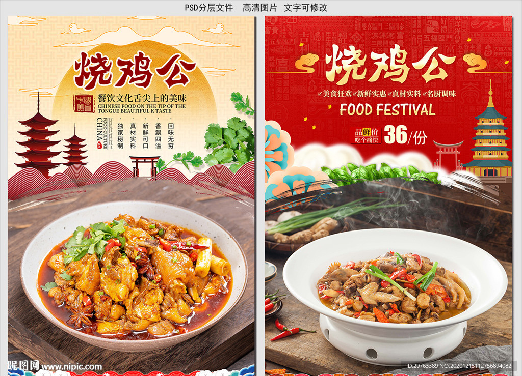 烧鸡公