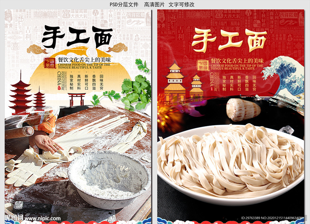 手工面