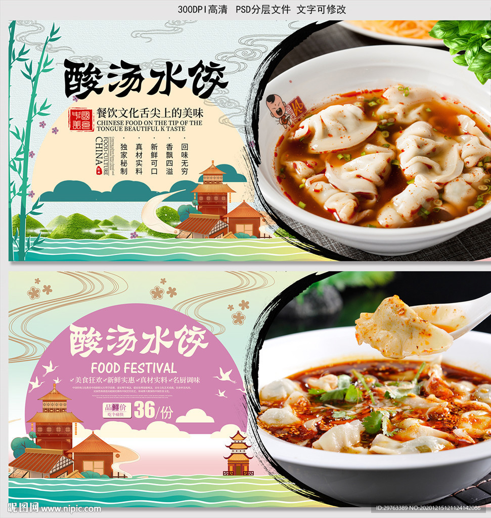 水饺