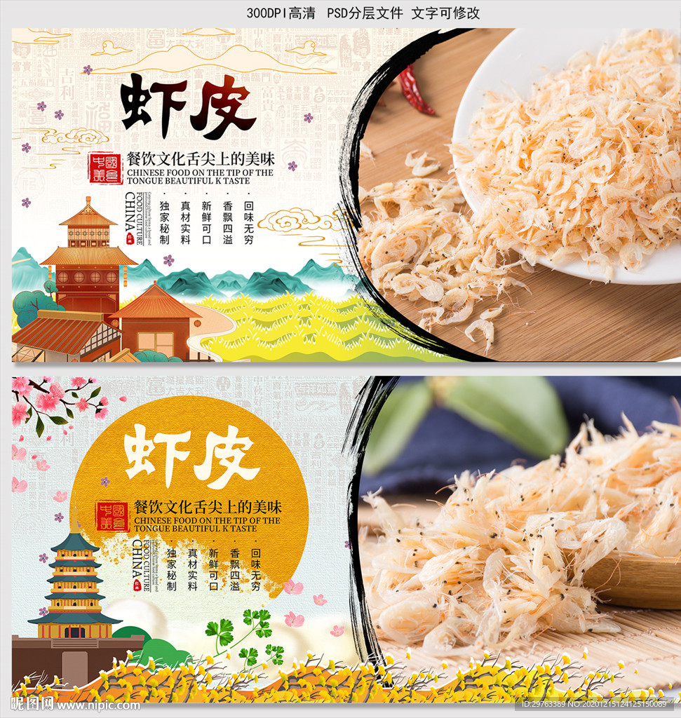 虾皮