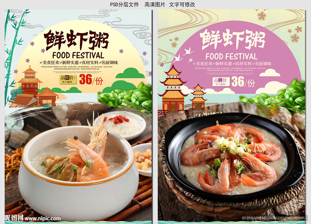 虾粥