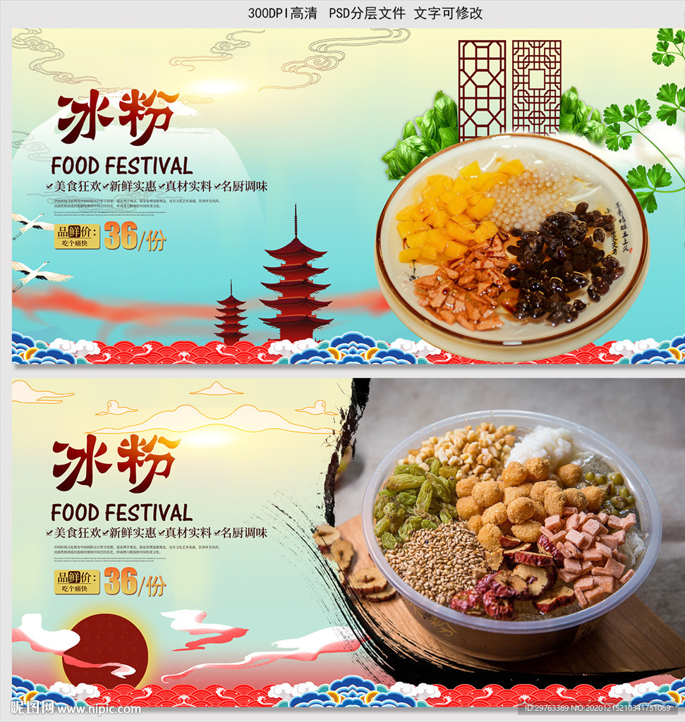 冰粉