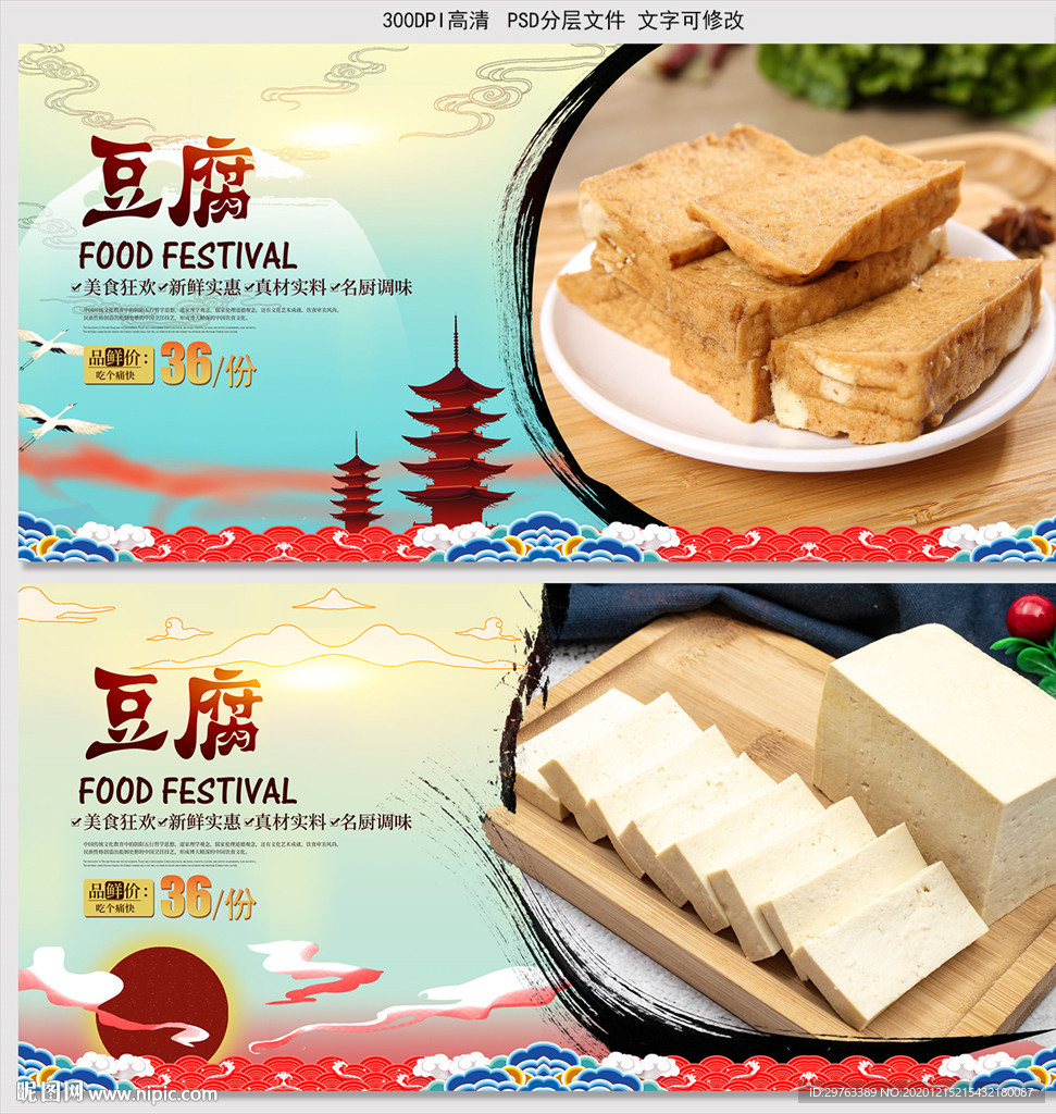 豆腐