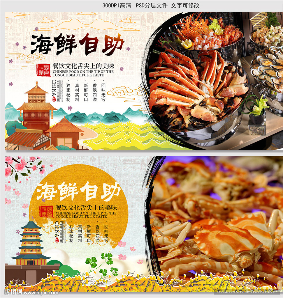 自助海鲜