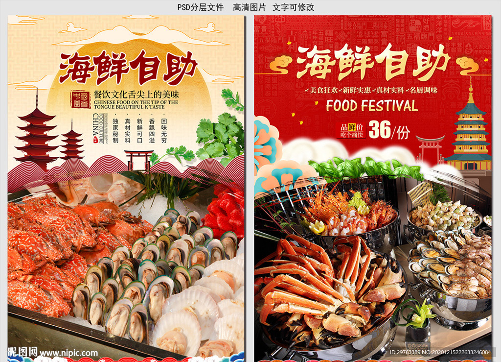 海鲜自助