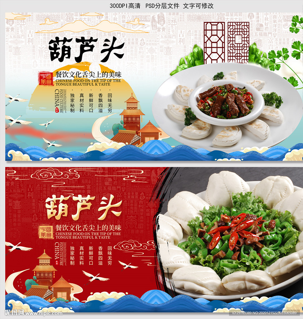 葫芦头