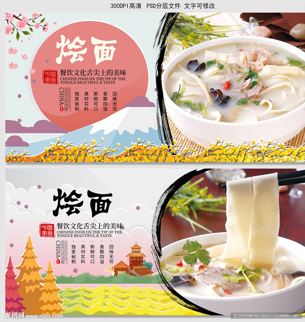 烩面