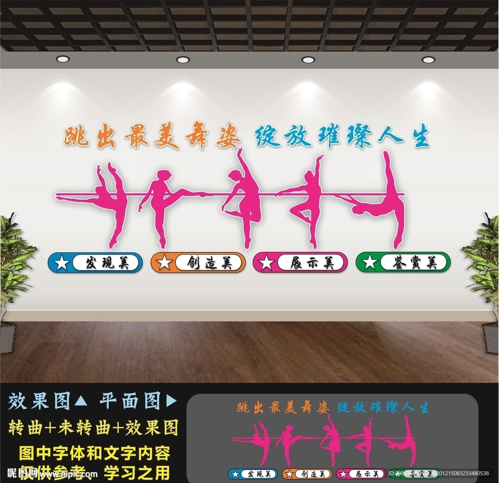 舞蹈室文化墙