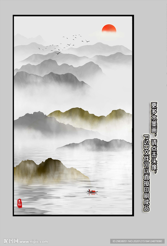 新中式山水画