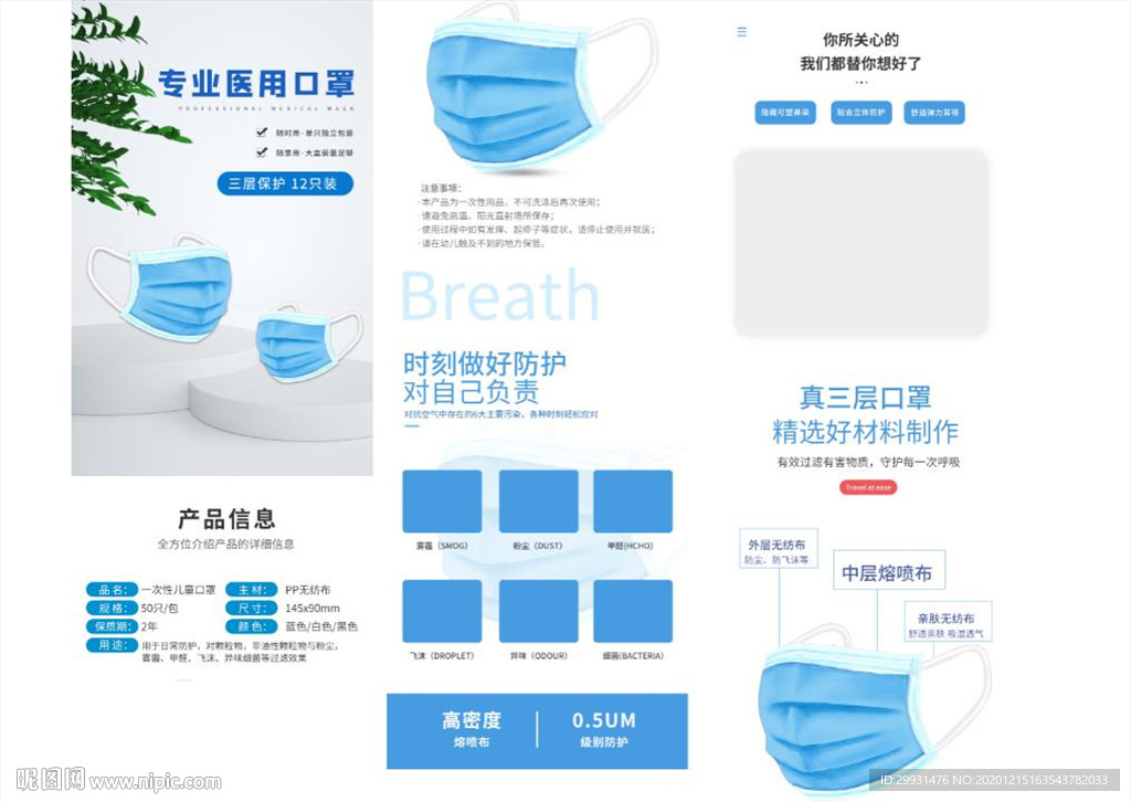口罩首页