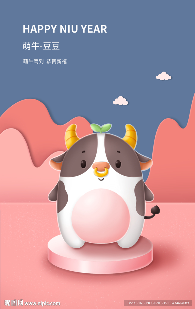 萌牛