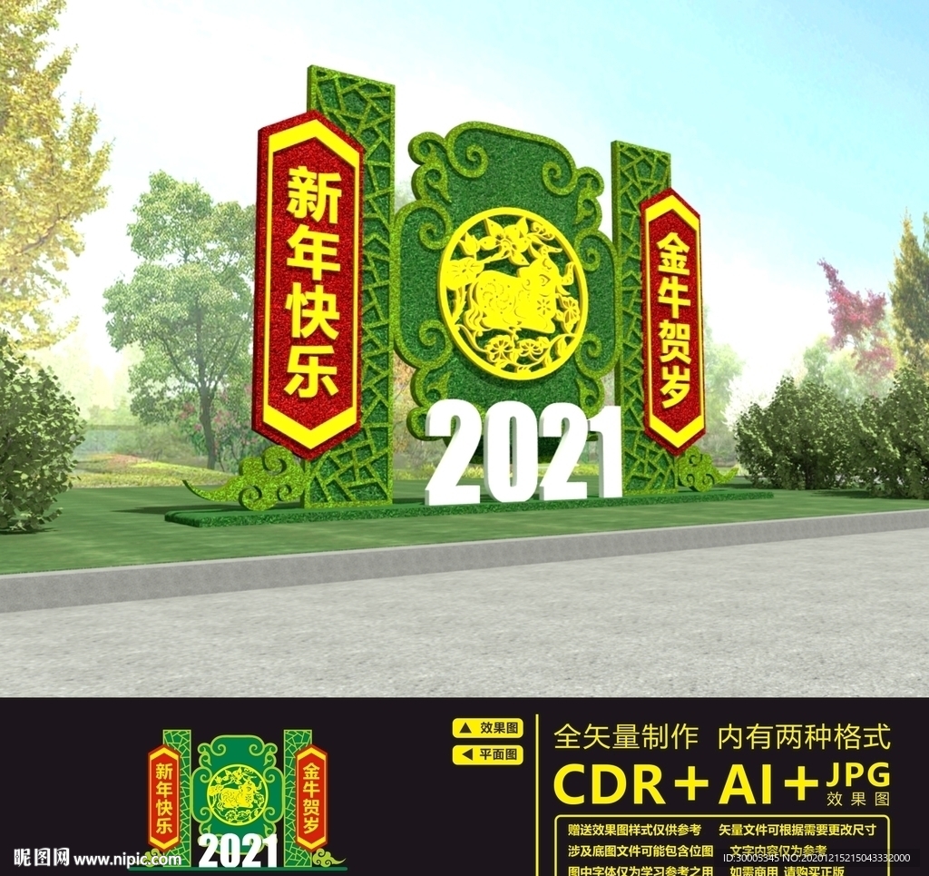新年花坛绿雕
