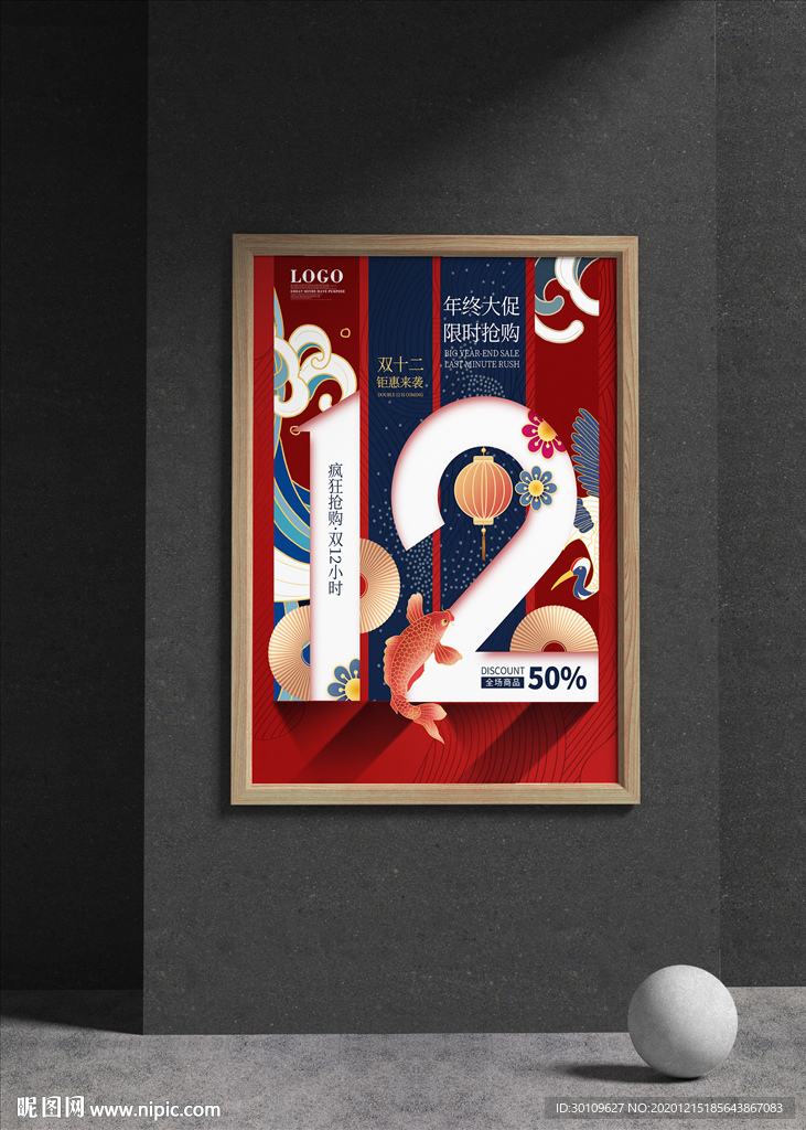 国潮海报