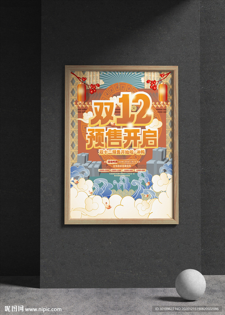 国潮海报