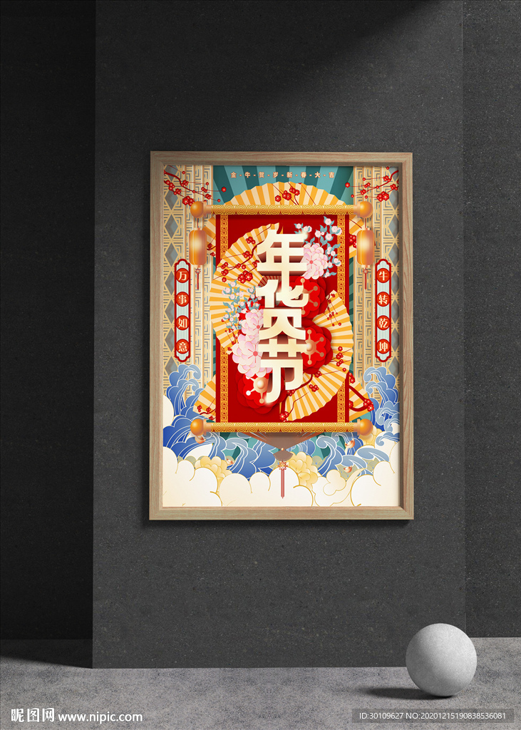 国潮海报