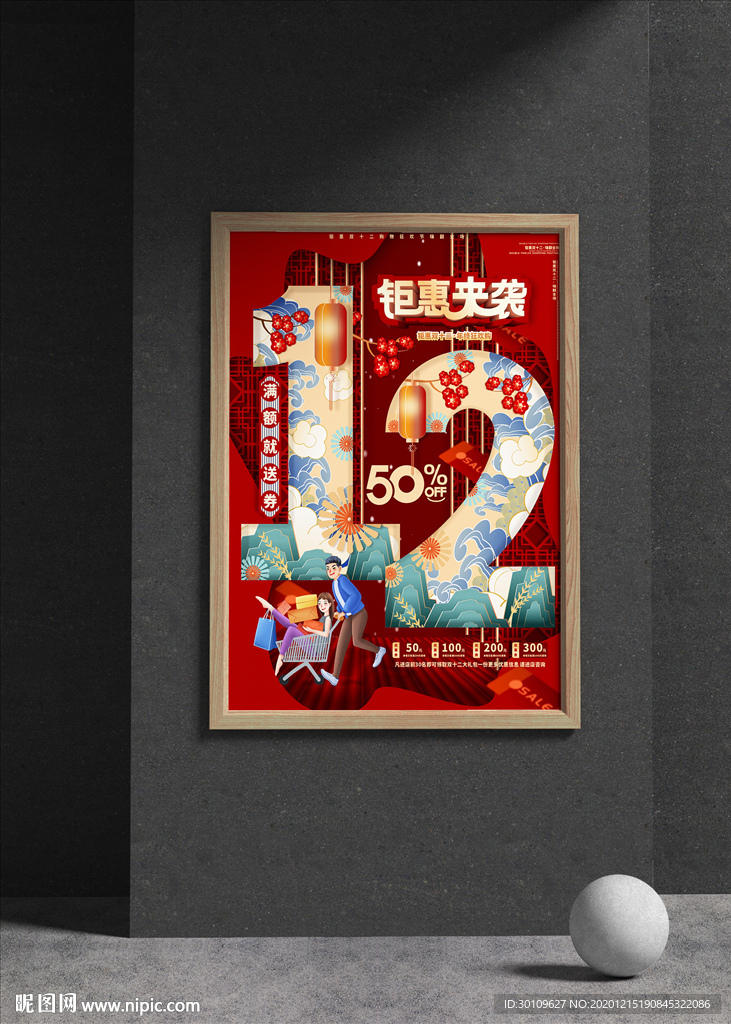 国潮海报