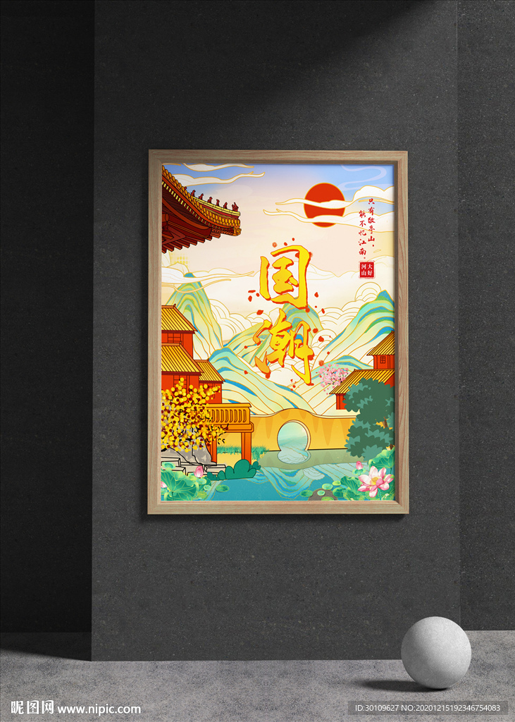 国潮海报