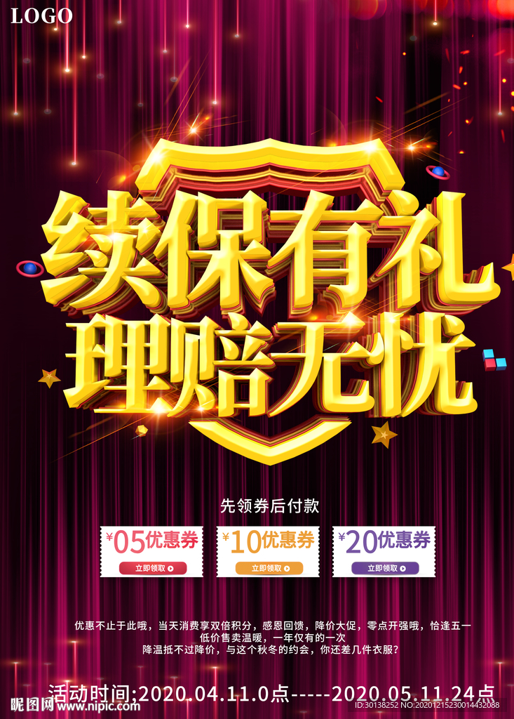 大气续保有礼理赔无忧促销海报