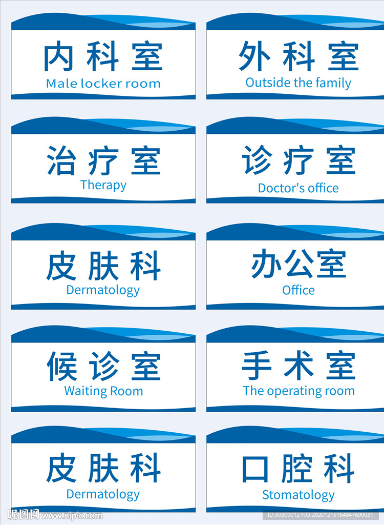 医院标牌 门牌 外科牌 医院牌