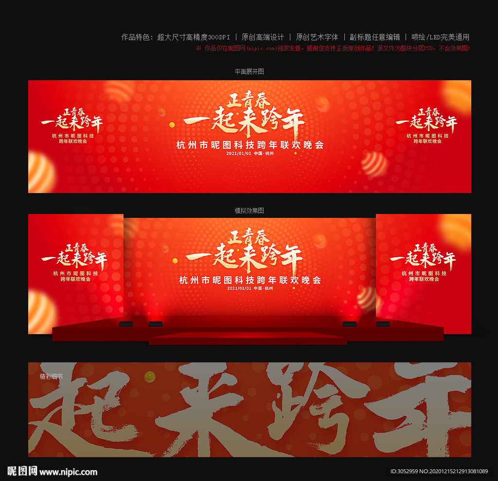 跨年晚会跨年盛典牛年跨年