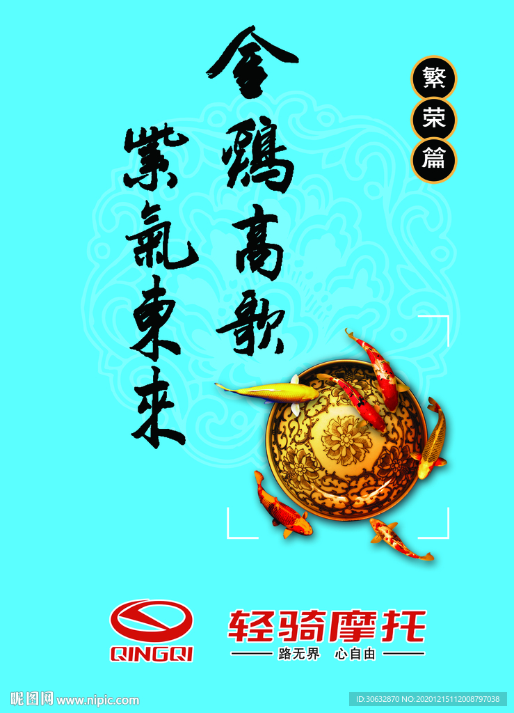 金鸡高歌 紫气东来