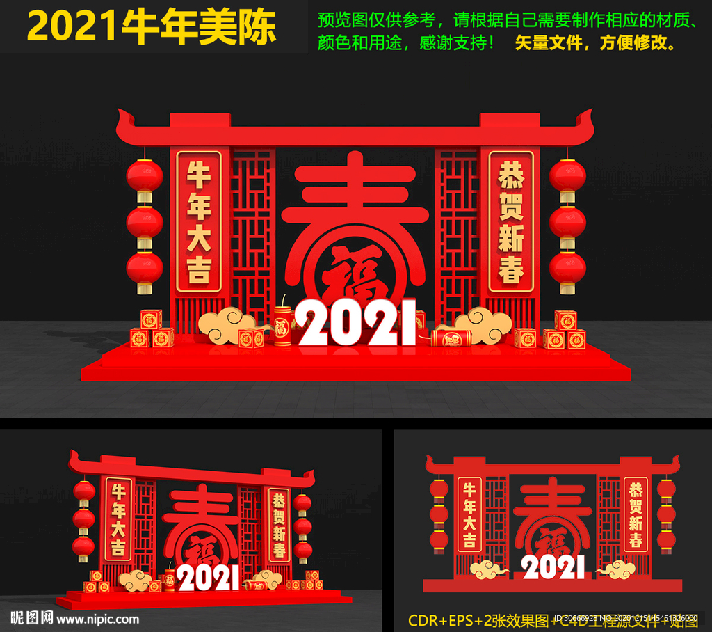 2021牛年美陈