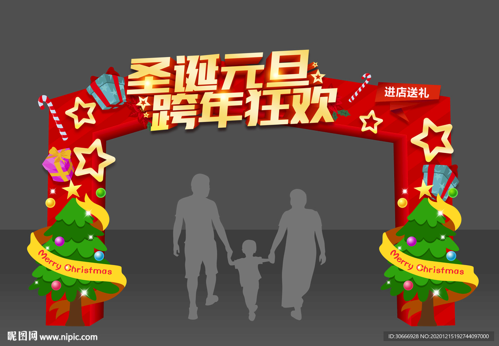 圣诞元旦拱门