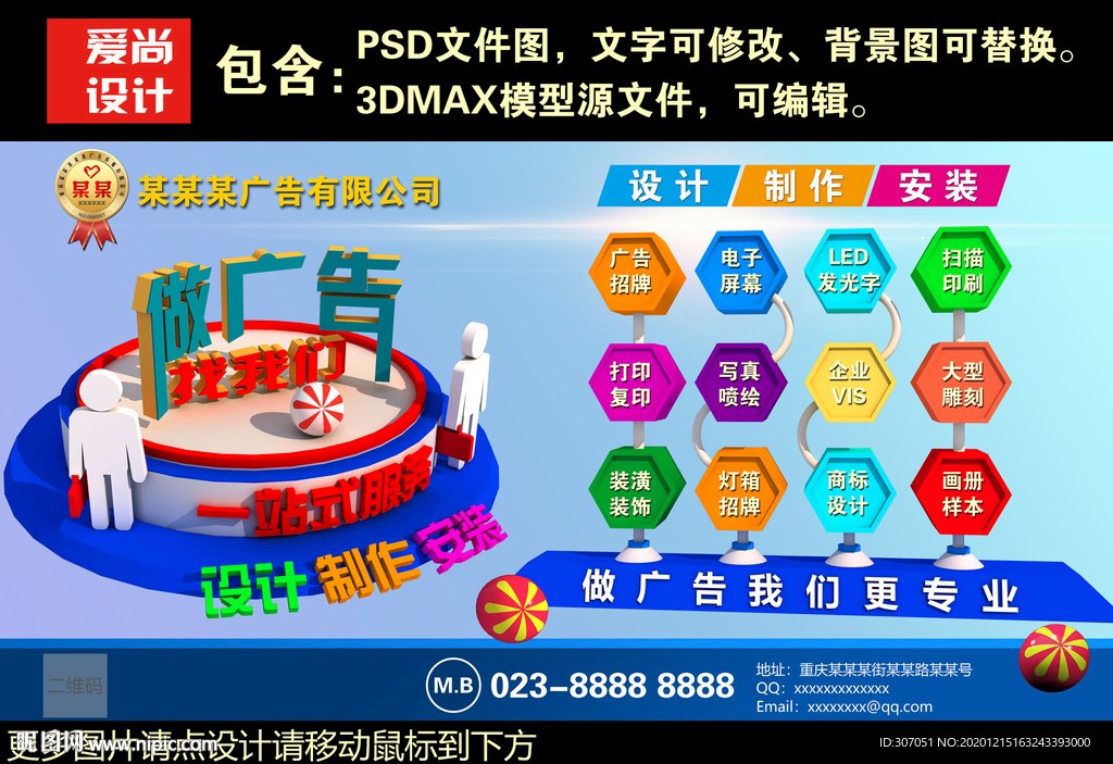 广告公司海报设计