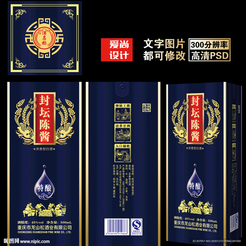 酒包装 酒盒设计