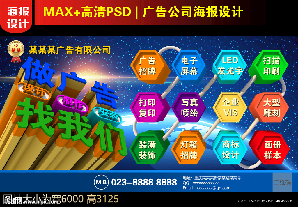 广告公司海报设计