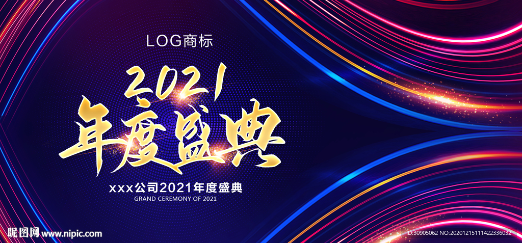 年会背景年会
