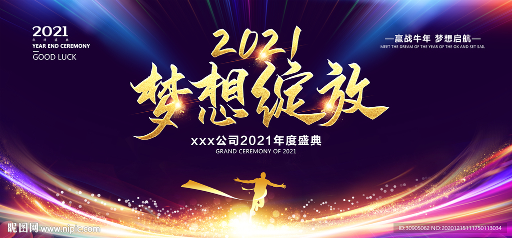 年会背景年会