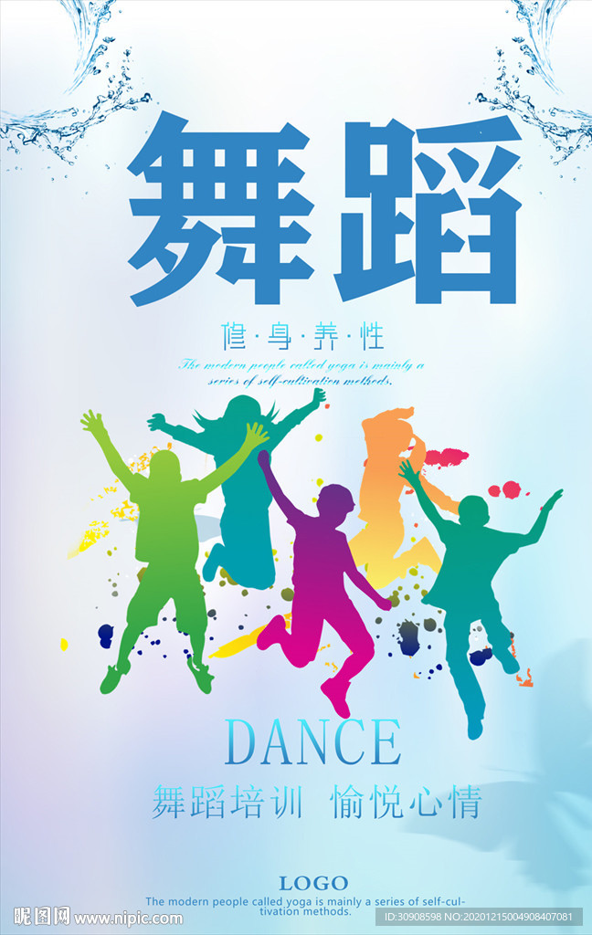 舞蹈